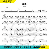 jay Chou jay-Daoxiang drum drum score popular song childrens drum score send video drum score