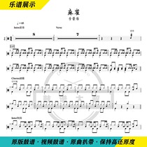 Li Ronghao-Sparrow Drum Drum Drum Score Video Drum Score