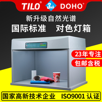 TILO Tianyouli international standard color light box four five six imported D65 lamp light source box Textile Color box