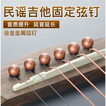 Guitar pure copper string nail alloy finger play guitar brass string folk guitar solid string cone extended support 6 pack
