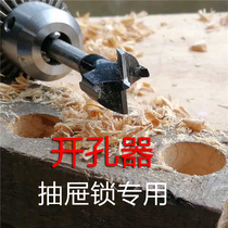  Drawer lock special hole opener Drill bit Woodworking desk lock special hole punch Triple lock Triple chain