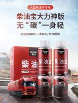 Car maid diesel fuel oil and fuel oil deaccumulated carbon cleaning agent upgrading power diesel anti-coagulation truck special over annual inspection