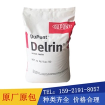 POM DuPont 100T injection molding high viscosity flame retardant fire toughening grade High temperature wear resistance true color