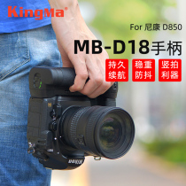 Jin code MB-D18 Handle Suitable for Nikon D850 SLR camera handle EN-EL18 BL-5 Battery compartment cover Vertical shot Anti-shake non-slip EN-EL18A EN-EL