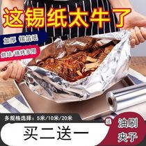 (Buy 2 get 1) Thickened tin paper high temperature oven tray tin foil paper baking meat paper barbecue aluminum foil baking home
