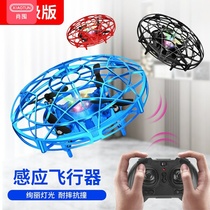 Feel the aircraft UFO childrens remote control aircraft suspended flying saucer Primary school student drone drop-resistant toy boy