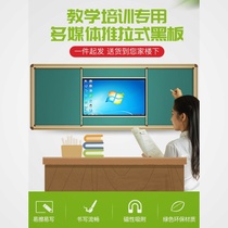 Multimedia projection teaching all-in-one equipment hanging home school classroom push-pull large blackboard green board customization