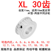 Synchronous wheel XL30 tooth AF bandwidth 10 inner hole 5 6 8 10 12 14 15 16 17 19 19 synchronous wheel XL