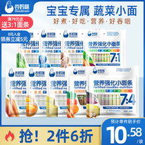 Gu Mummy 7:1 No salt colorful fruits and vegetables nutrition fortified baby noodles calcium iron zinc childrens complementary food noodles
