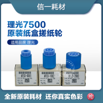 Ricoh 2075 7500 7502 7503 8001 9001 9002 original carton pickup roller jin zhi lun
