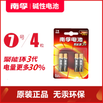 Nanfu battery No. 7 alkaline battery AAA childrens toy air conditioner TV remote control 1 5V dry battery 4 packs