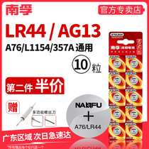 Nanfu button battery LR44 AG13 A76 L1154 SR44 357 electronic toy caliper 1 5V battery