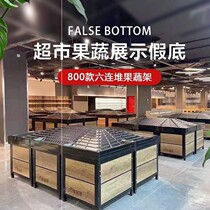Fresh display fake bottom supermarket fruit pile head fake low vegetable fake bottom display rack plastic fake low noodle grain Leisure
