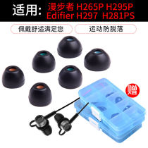 Suitable for rover Edifier W200BT H295P H295P H265P H265P headsets ear cap earplug sleeve