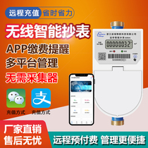 WIFI Smart wireless remote water meter Remote meter reading Prepaid water meter Rental room Household tap water Internet of things