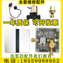 Adapting American standard urinal sensor accessories 8604 panel sensor head 8004 solenoid valve battery box regulating valve