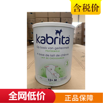  Bonded 22 years October 2 cans of Dutch Gabe Aite Kabrita baby goat milk powder 3 stages 800g
