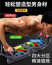 Multifunctional push-up training board bracket mens professional I-shaped fitness equipment home breast muscle training aid