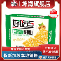 Good to eat biscuits crispy walnut cake 108g 168g casual snacks Singapore local delivery