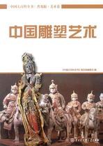 Genuine Encyclopedia of China (popular version) · Art Volume: Chinese Sculpture Art
