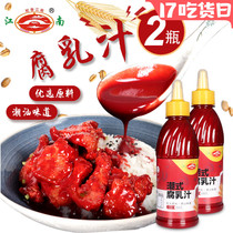 Jiangnan tidal fermented bean curd 350g * 2 bottles of household braised seasoning tofu sauce marinade South milk