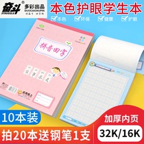 Struggle thickening exercise book eye protection 32K kindergarten small book Tian Zi GE Primary School students four-line grid Chinese pinyin book 16k large book composition English 1-6 years practice Book Wholesale
