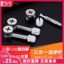 Three-in-one connector Wardrobe bed fastener Screw thickening eccentric wheel nut accessories Hardware accessories 100 sets