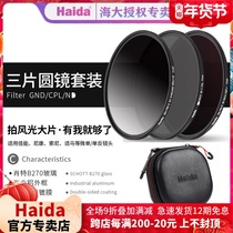 Haida sea filter set ND reducer CPL polarizer GND gradient Mirror 77 82mm micro SLR lens