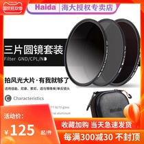 Haida sea filter set ND reducer CPL polarizer GND gradient Mirror 77 82mm micro SLR lens