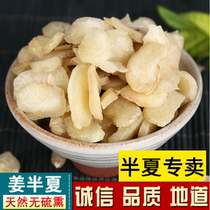 Selected special grade sulfur-free wild dry Pinellia ginger and Pinellia ternata method dry Pinellia ternata Chinese herbal medicine 500g