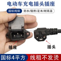 Electric charging port battery car male and female three-hole plug tricycle 4 square elbow wire T charger plug socket