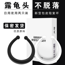 Prepuce block ring is too long orthosis male collar cutter barrier device to prevent the Penis glans sensitive invisible jx