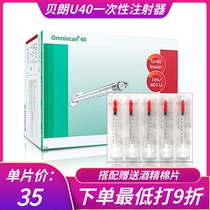 Germany Berang U40 disposable sterile insulin injector pen 1ml diabetes Needle Needle Needle Needle tube 8mm