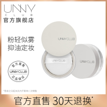 UNNY official flagship store Streamer symphony makeup powder loose powder is not easy to take off makeup female oil control concealer pearl