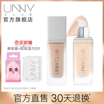 UNNY official flagship store Foundation liquid concealer bottoming oil skin is not easy to take off makeup student parity