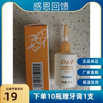 DF brand seabuckthorn care essence (formerly Tianshi spring Skin Dew sea buckthorn oil Repair repair repair nursing essence sand repair