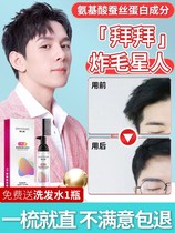 Men's sideburns straight hair softener hair washing straight water straightening free household permanent softener hair agent woman