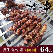 Life skewer] Inner Mongolia grilled Shish kebab original cumin spicy barbecue ingredients grilled lamb leg lamb chops 2 skewers