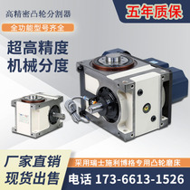 Spot 2468 station flange type intermittent Cam divider divider turntable 45607080110140DF