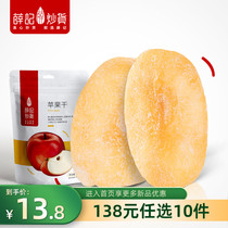 (138 yuan optional 10 pieces) Xueji fried goods dried apple 88g * 2 bags of preserved fruit snack bags