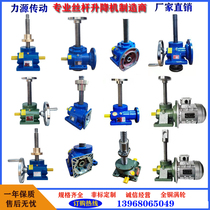 Manufacturer SWL screw lift electric hand screw spiral small lift table turbine worm reducer