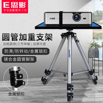 Siying PB1530 projector bracket floor tripod round tube bold mobile lifting shelf projector