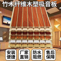 Bamboo wood fiber wood sound-absorbing board wall decoration KTV audio-visual conference room sound insulation board decorative board ceiling material