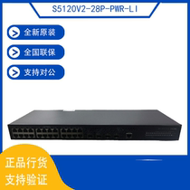 S5120V2-28P-PWR-LI S5120V2-52P-PWR-LI Huasan H3C full gigabit POE switch
