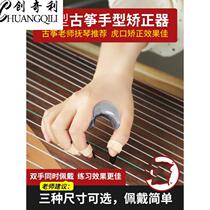 Five-finger childrens guzheng device fixed hand hand type finger fingering Correction correction correction correction Tiger Mouth Piano Piano