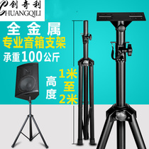 Speaker bracket all metal thickened professional speaker tripod floor tracking light tripod stage audio bracket