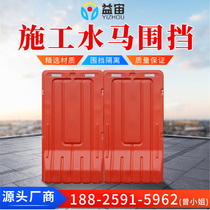Plastic water horse fence road construction isolation fence movable water injection protection baffle safety anti-collision high water horse