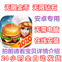Love cooking every day Cooking master Android phone cracked version of the game gold coins and diamonds without computer