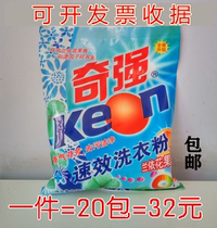 Qiqiang washing powder Lanyi flower fruit fragrance 240g decontamination labor insurance household small bag whole box 20 bags