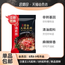 (Minimum purchase of 2 pieces)Haidilao Clear oil spicy hot pot Base 220g